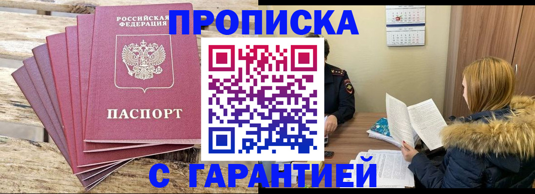 временная регистрация купить в Омутнинске